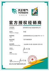 沈陽西貝爾成為TENGEN天正電氣官方授權(quán)經(jīng)銷商