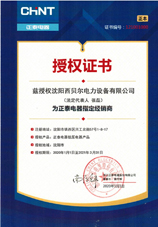 沈陽西貝爾成為CHNT正泰電器指定經(jīng)銷商
